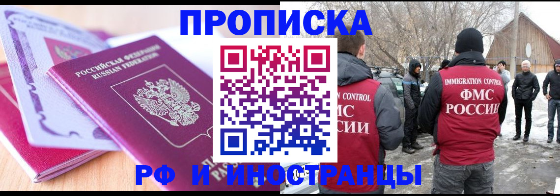 прописка штамп в Мурманской области