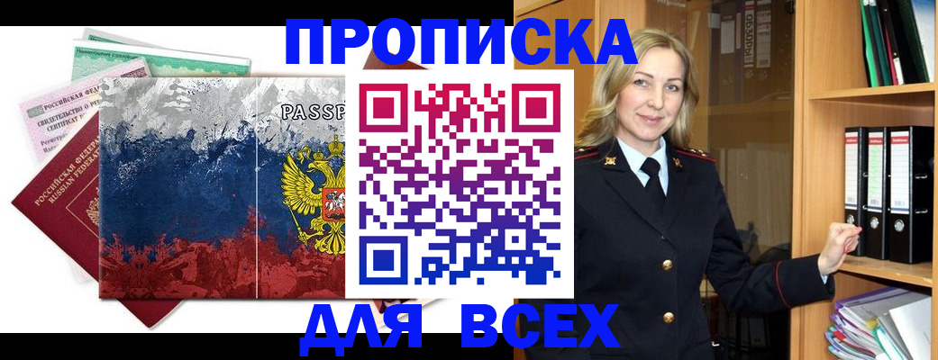прописка законно в Мурманской области