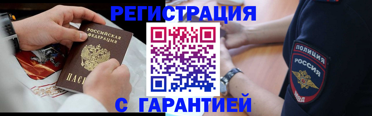 прописка в квартире в Мурманской области