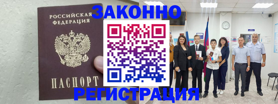 прописка паспорт в Мурманской области