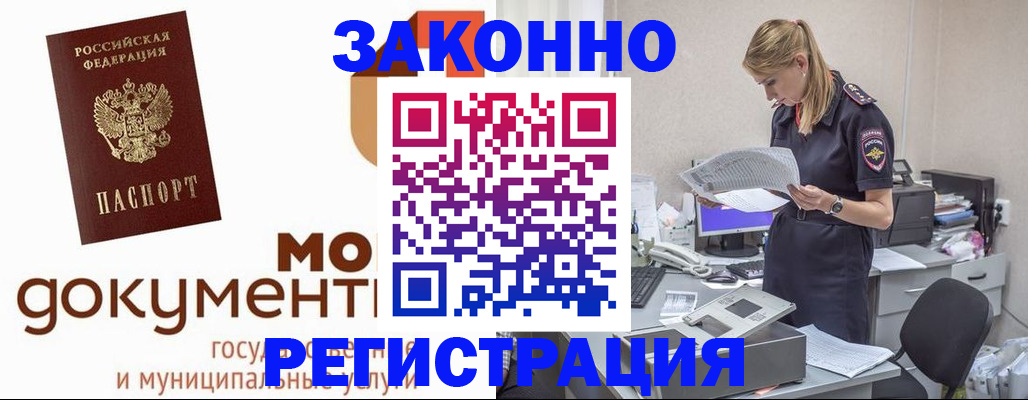 временная регистрация для всех в Мурманской области