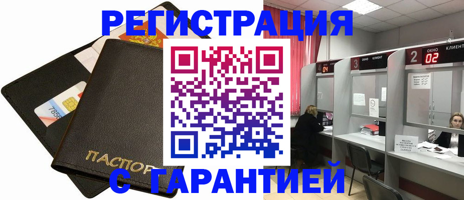 временная регистрация недорого в Мурманской области