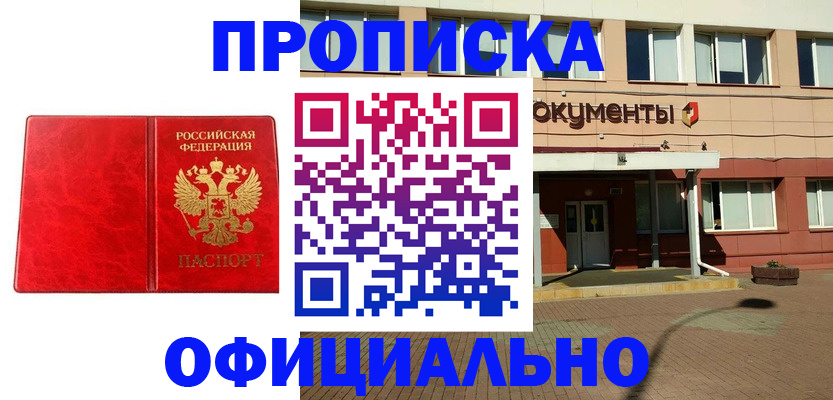 прописка паспорт в Мурманской области