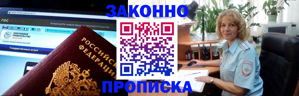 прописка ребенка в Мурманской области