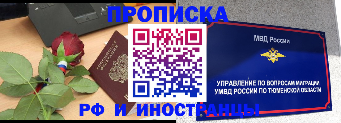 прописка иностранных граждан в Мурманской области